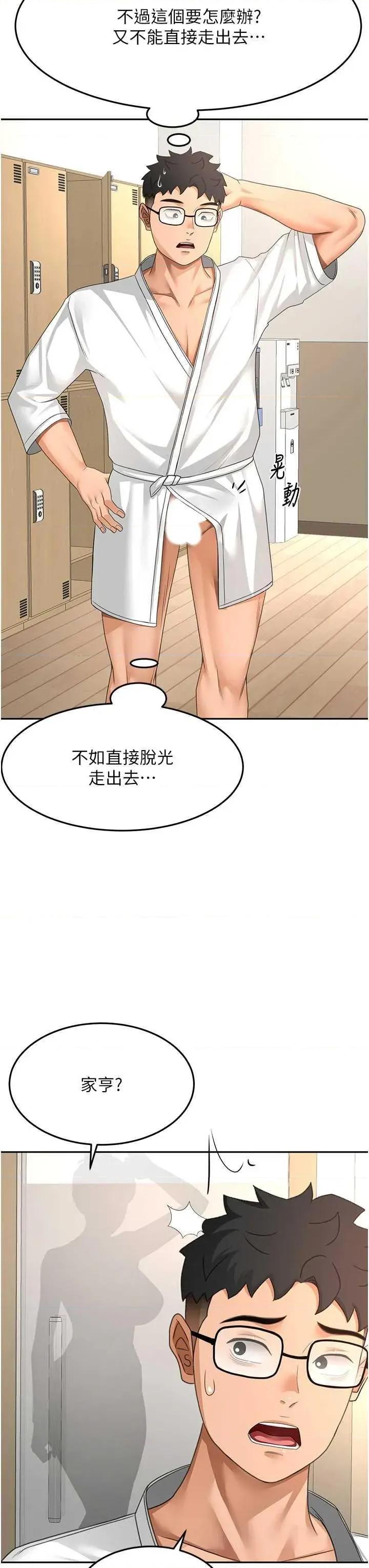 頂加套房的春天 頂加套房的春天 30 第15页