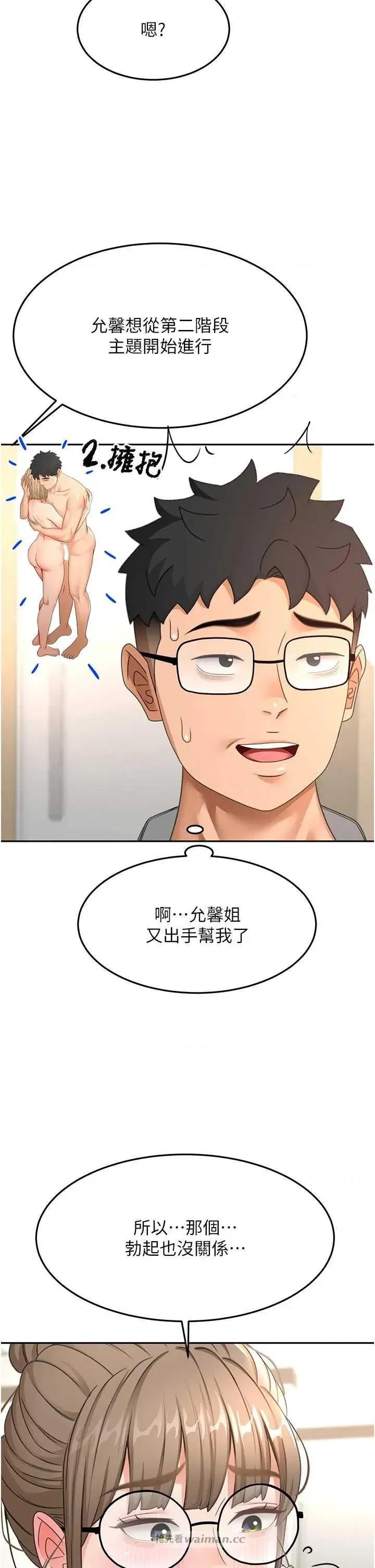 頂加套房的春天 頂加套房的春天 30 第16页