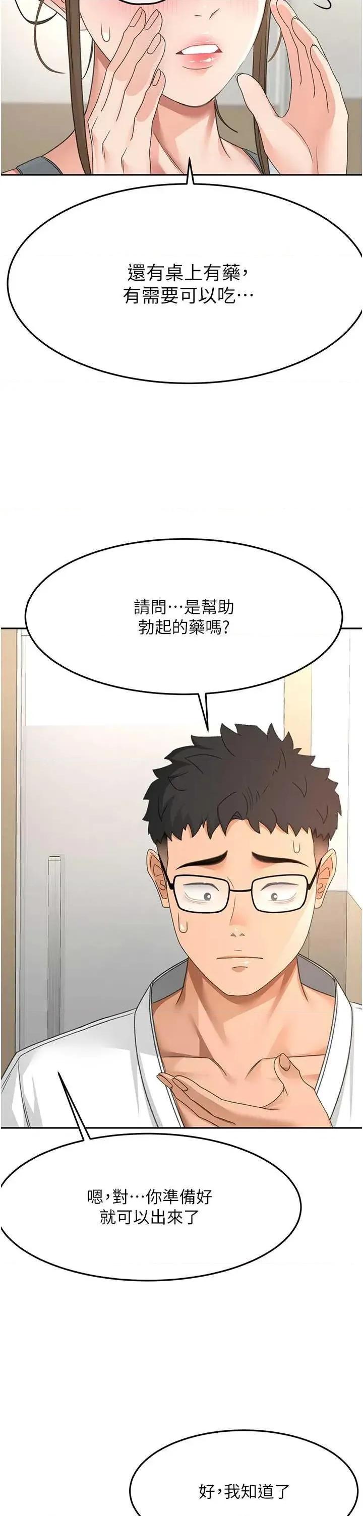 頂加套房的春天 頂加套房的春天 30 第17页