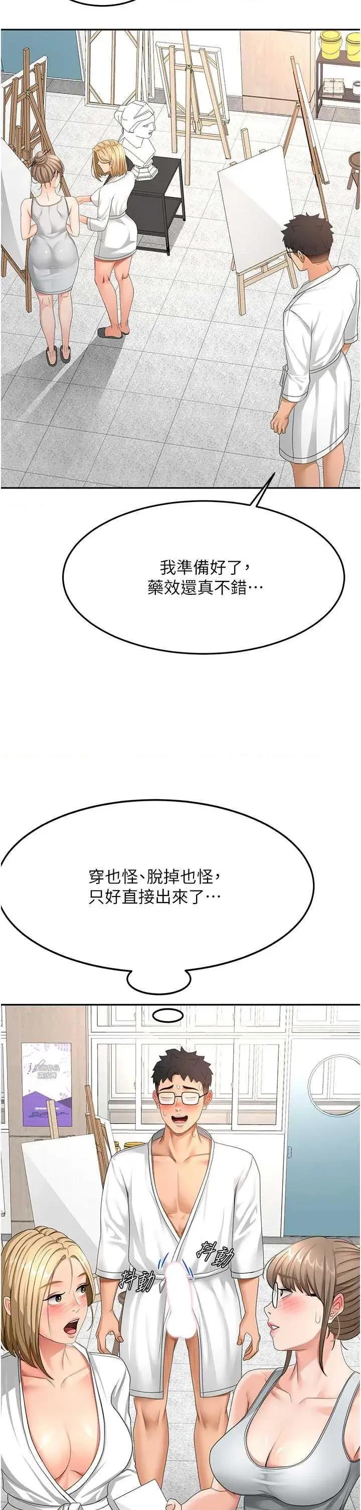 頂加套房的春天 頂加套房的春天 30 第20页