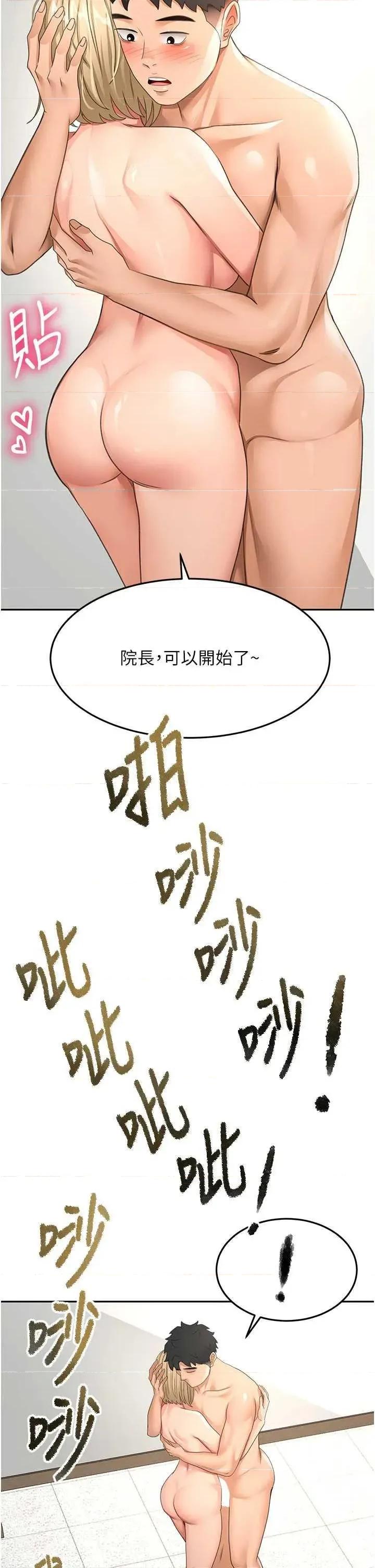 頂加套房的春天 頂加套房的春天 30 第29页