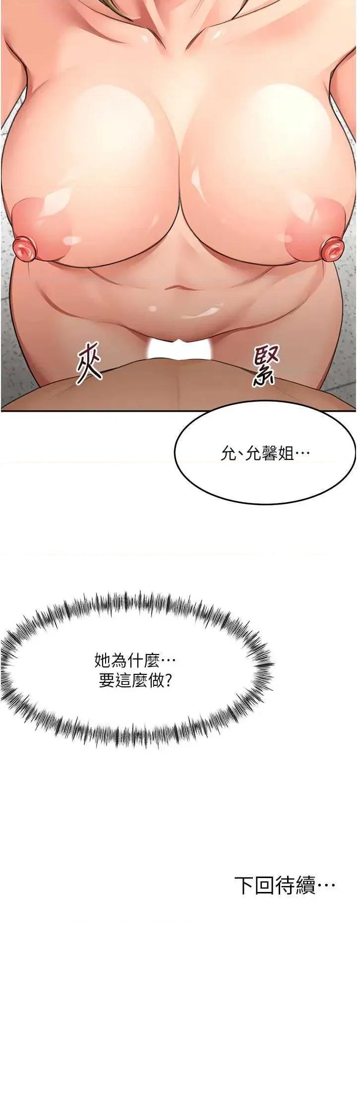 頂加套房的春天 頂加套房的春天 30 第46页