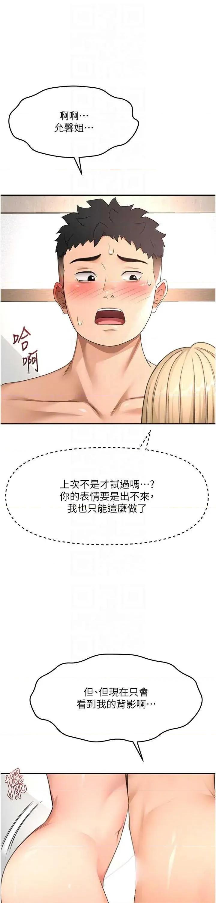 頂加套房的春天 頂加套房的春天 31 第18页