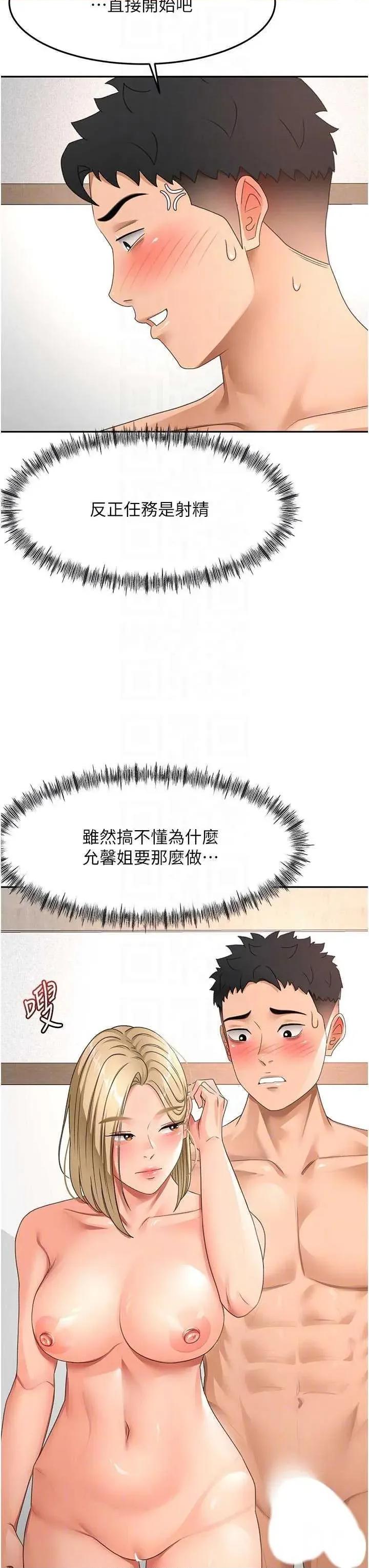 頂加套房的春天 頂加套房的春天 31 第26页