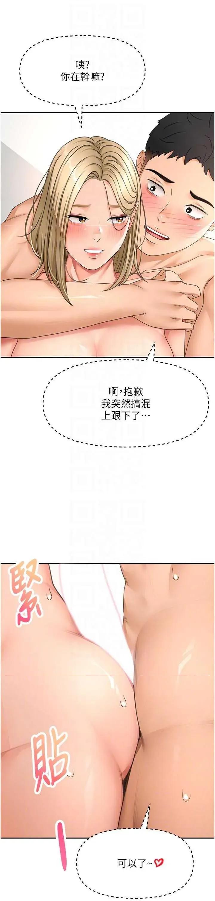 頂加套房的春天 頂加套房的春天 31 第32页