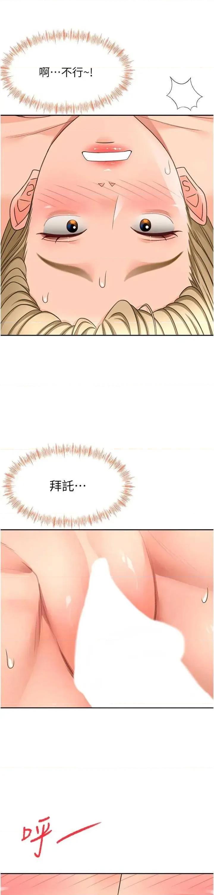 頂加套房的春天 頂加套房的春天 32 第40页