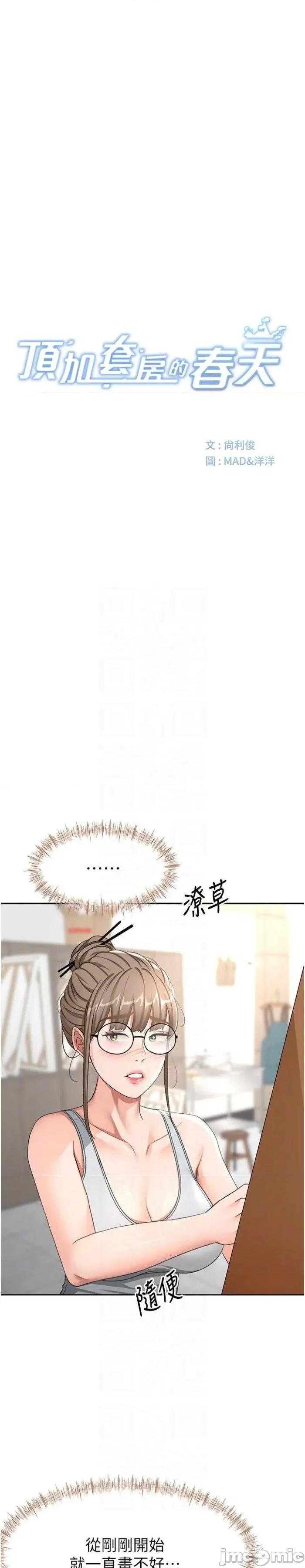 頂加套房的春天 頂加套房的春天 33 第4页