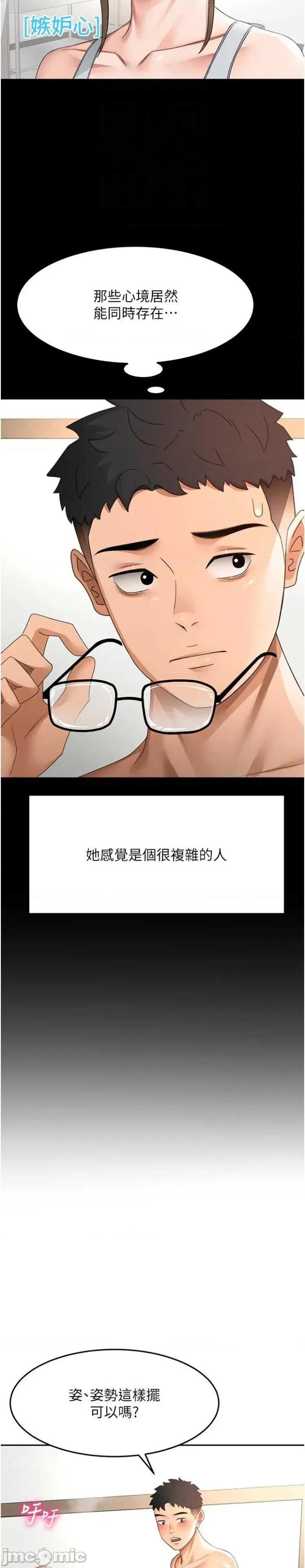 頂加套房的春天 頂加套房的春天 33 第11页