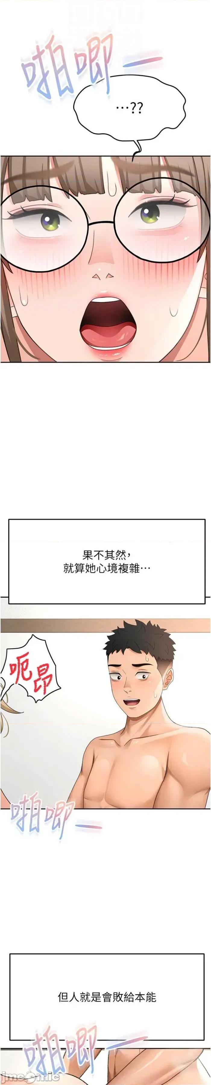 頂加套房的春天 頂加套房的春天 33 第23页