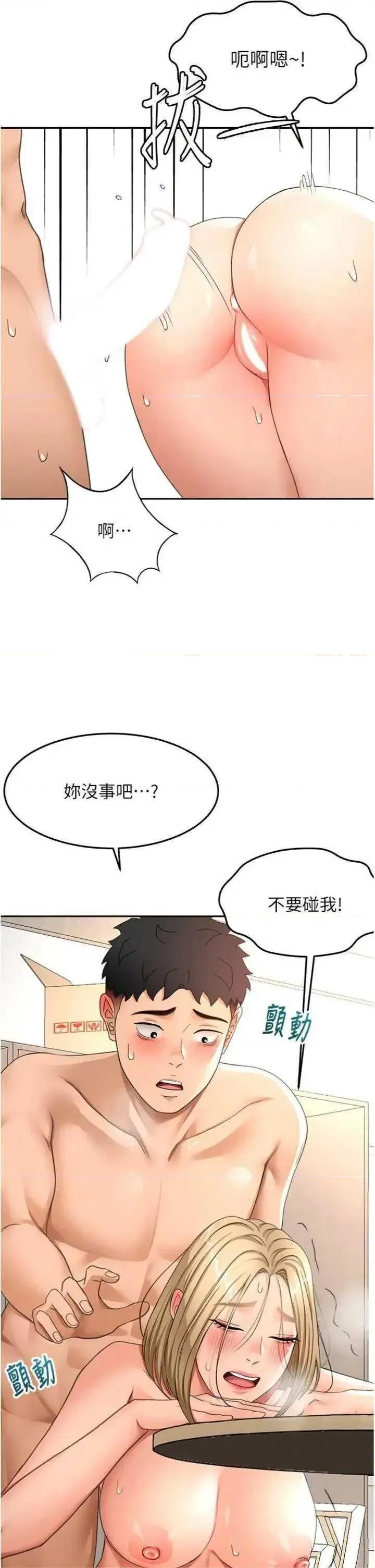 頂加套房的春天 頂加套房的春天 34 第7页