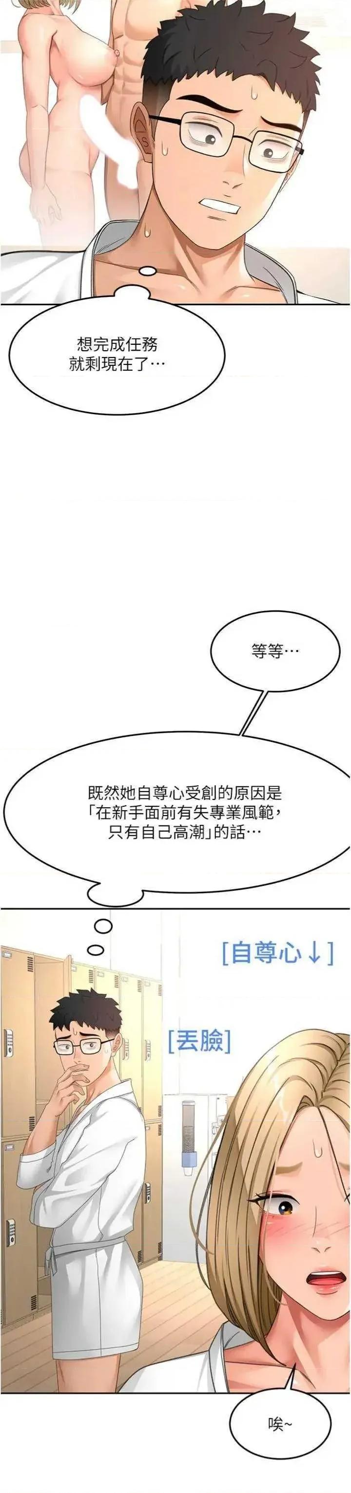 頂加套房的春天 頂加套房的春天 34 第13页