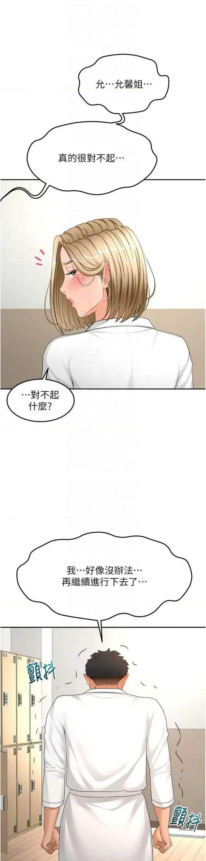 頂加套房的春天 頂加套房的春天 34 第14页