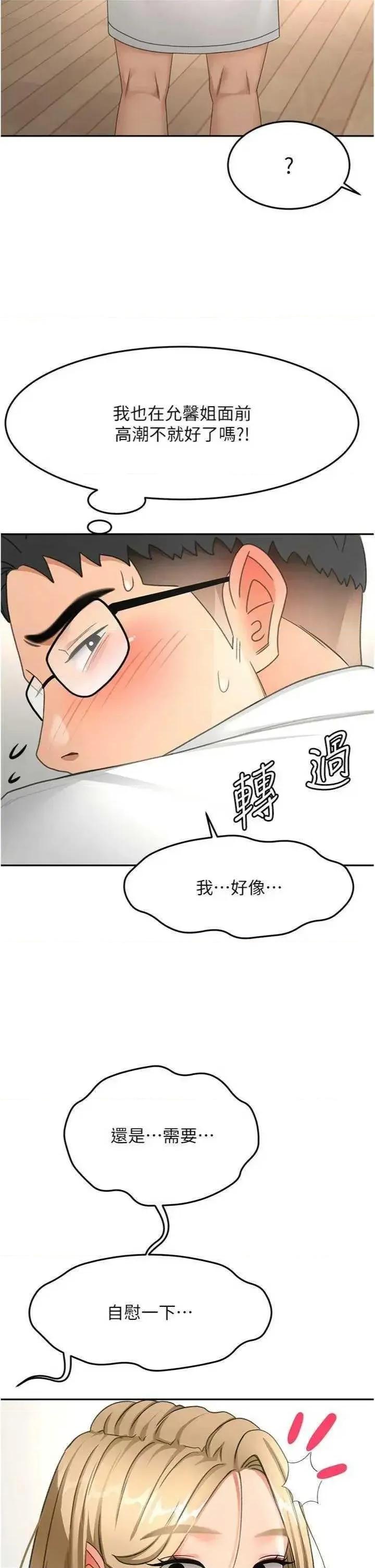 頂加套房的春天 頂加套房的春天 34 第15页