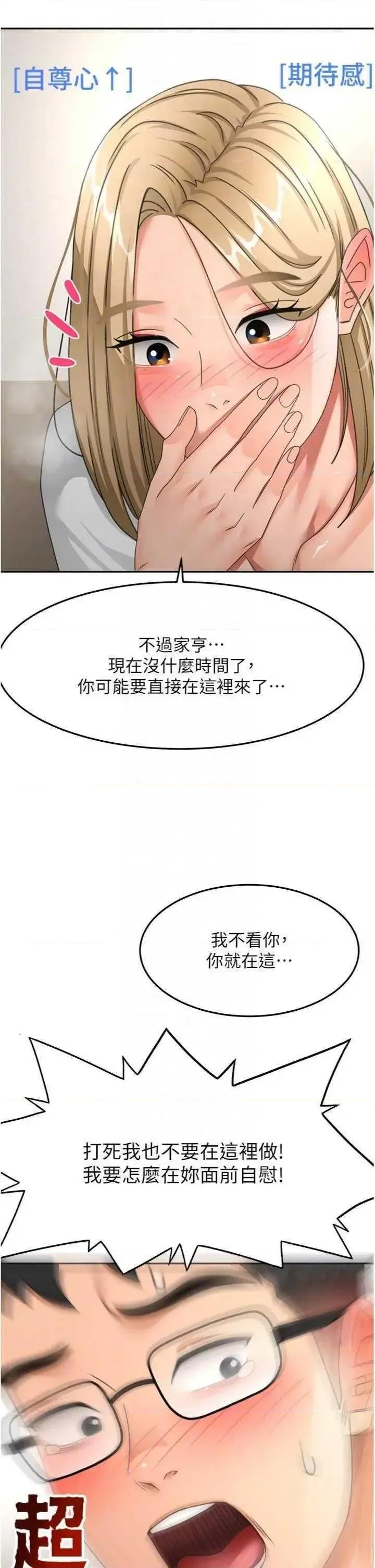 頂加套房的春天 頂加套房的春天 34 第18页
