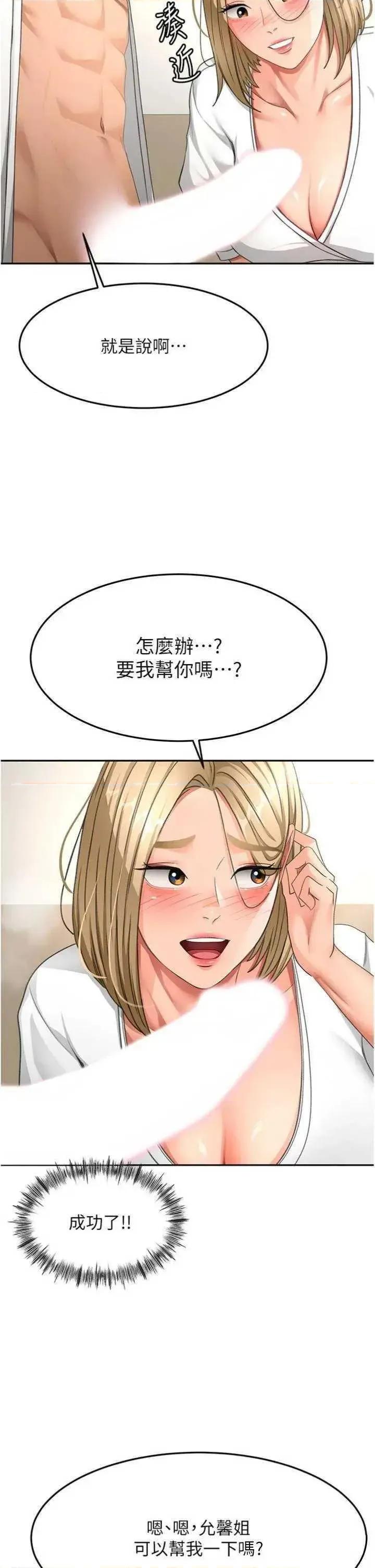 頂加套房的春天 頂加套房的春天 34 第20页