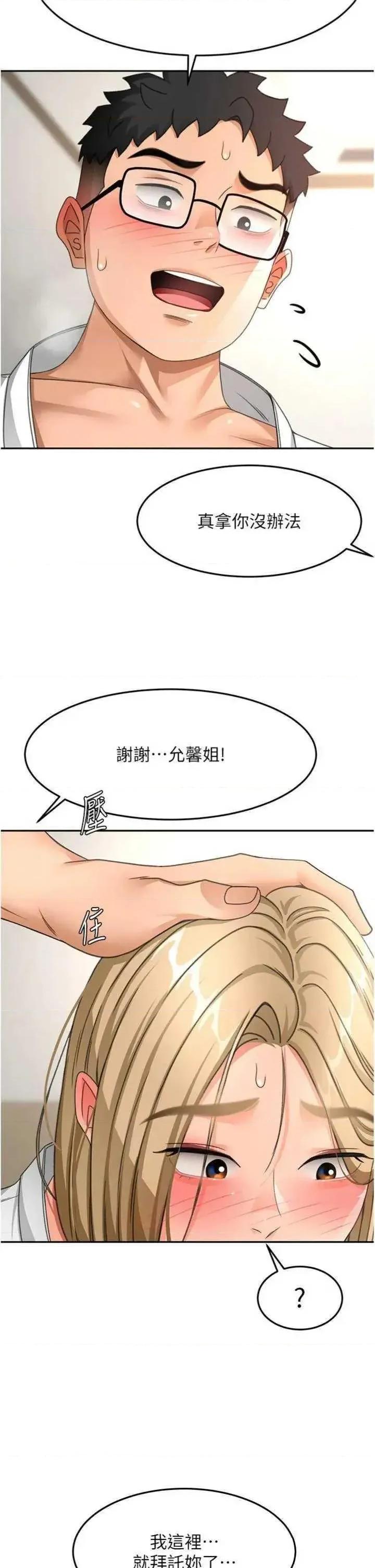 頂加套房的春天 頂加套房的春天 34 第21页