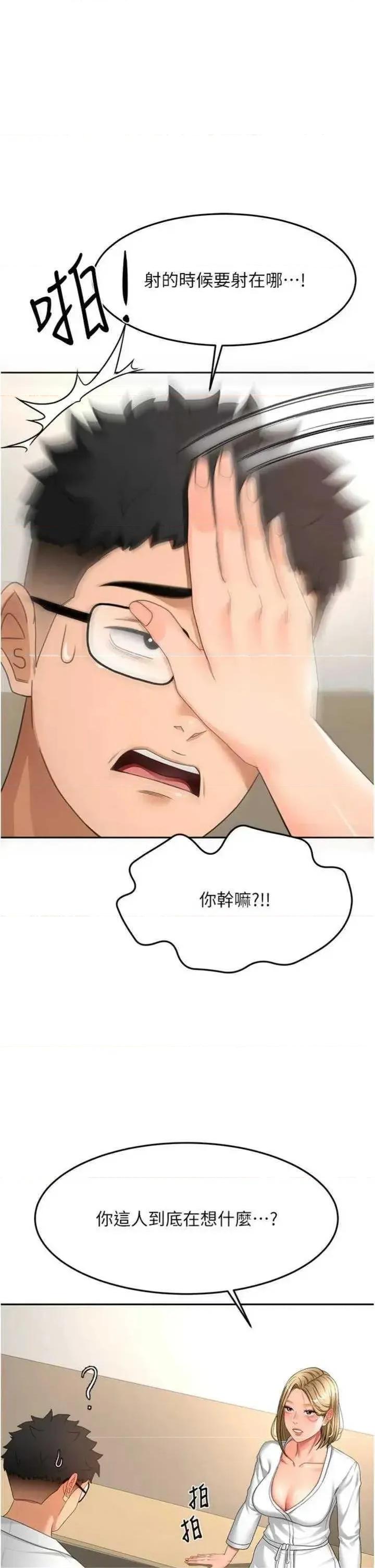 頂加套房的春天 頂加套房的春天 34 第23页