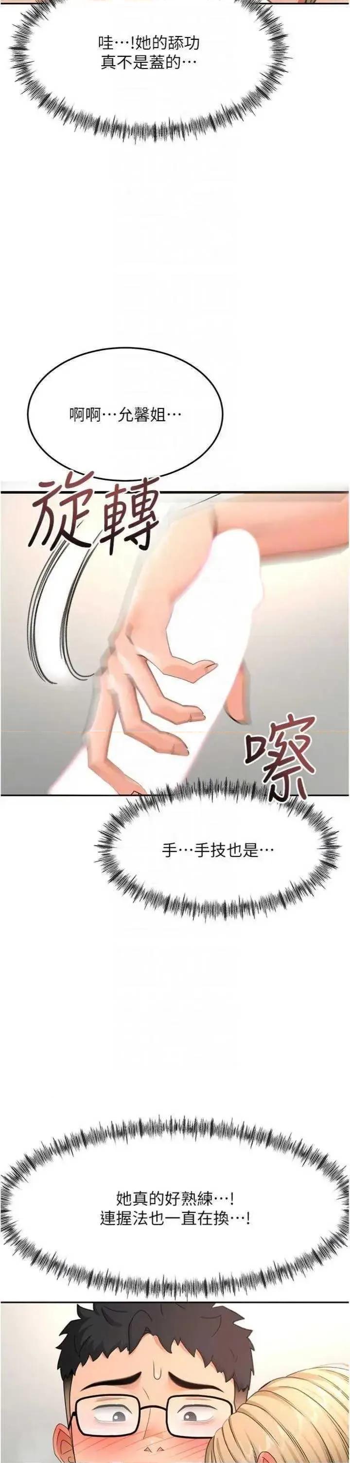 頂加套房的春天 頂加套房的春天 34 第30页