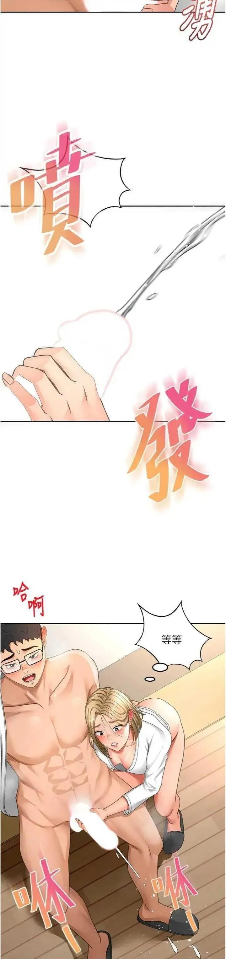 頂加套房的春天 頂加套房的春天 34 第37页