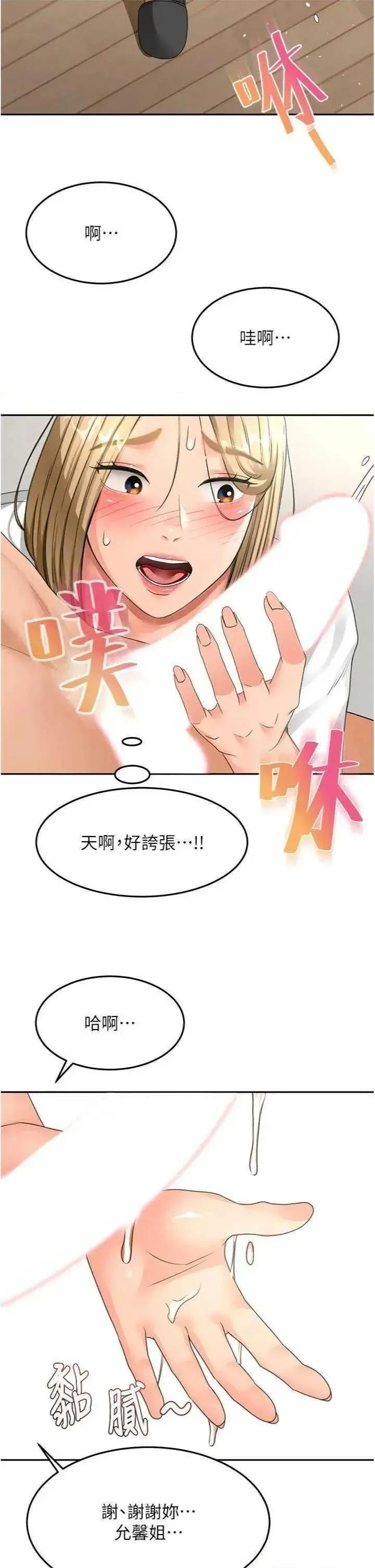 頂加套房的春天 頂加套房的春天 34 第38页