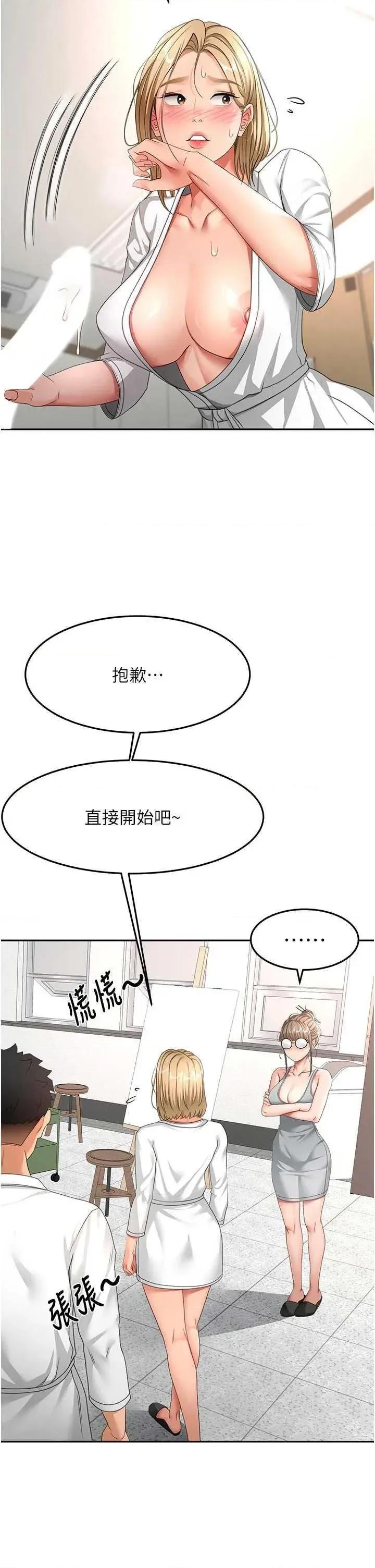頂加套房的春天 頂加套房的春天 35 第8页
