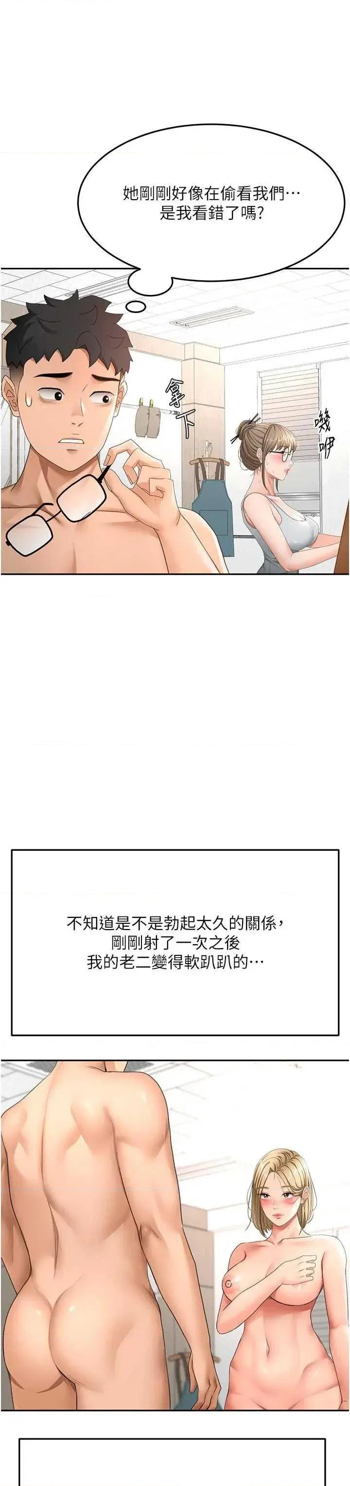 頂加套房的春天 頂加套房的春天 35 第9页