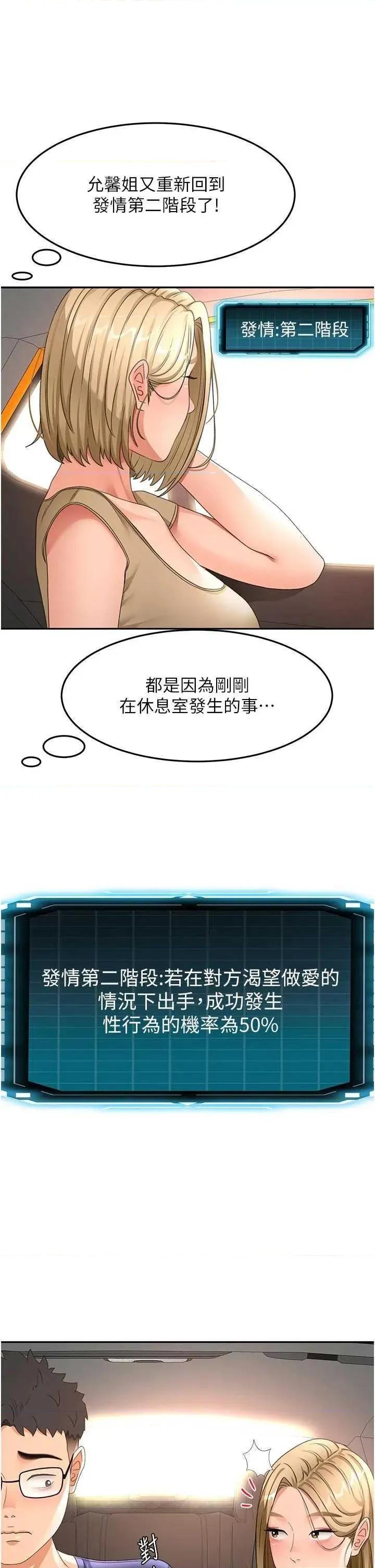 頂加套房的春天 頂加套房的春天 35 第13页