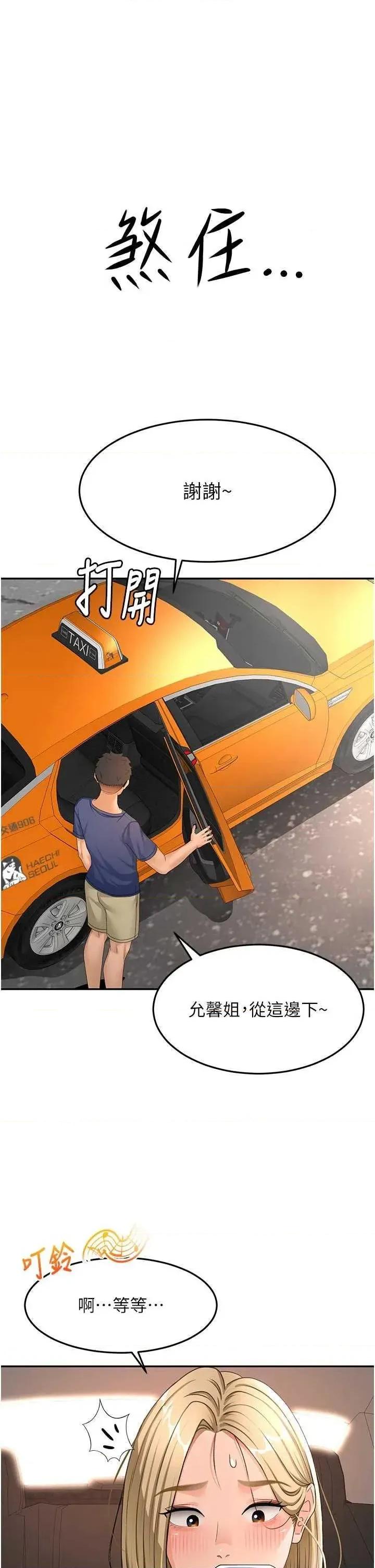 頂加套房的春天 頂加套房的春天 35 第19页