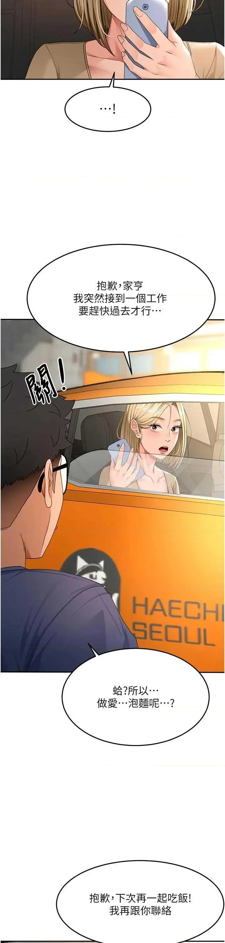 頂加套房的春天 頂加套房的春天 35 第20页