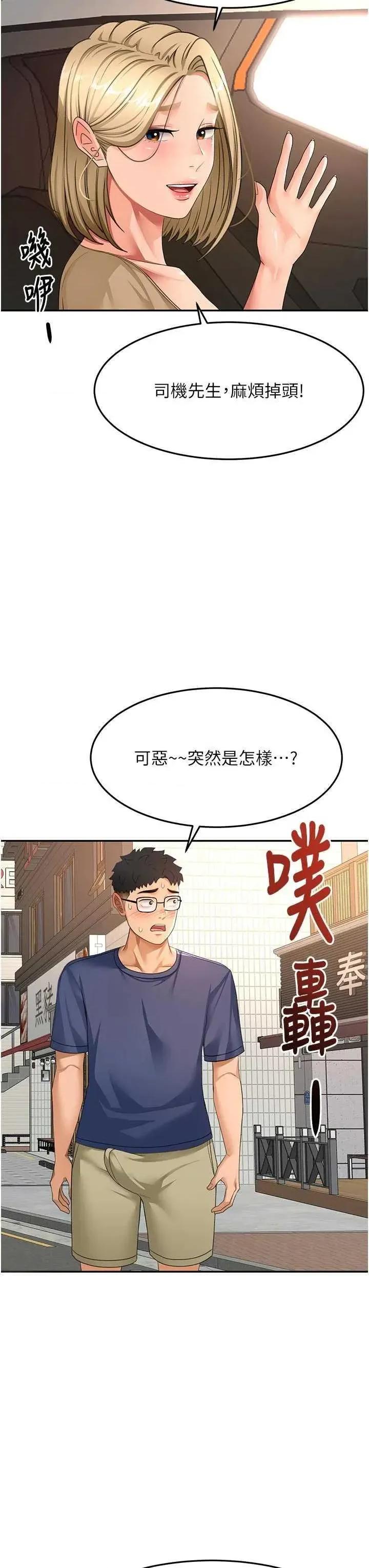 頂加套房的春天 頂加套房的春天 35 第21页