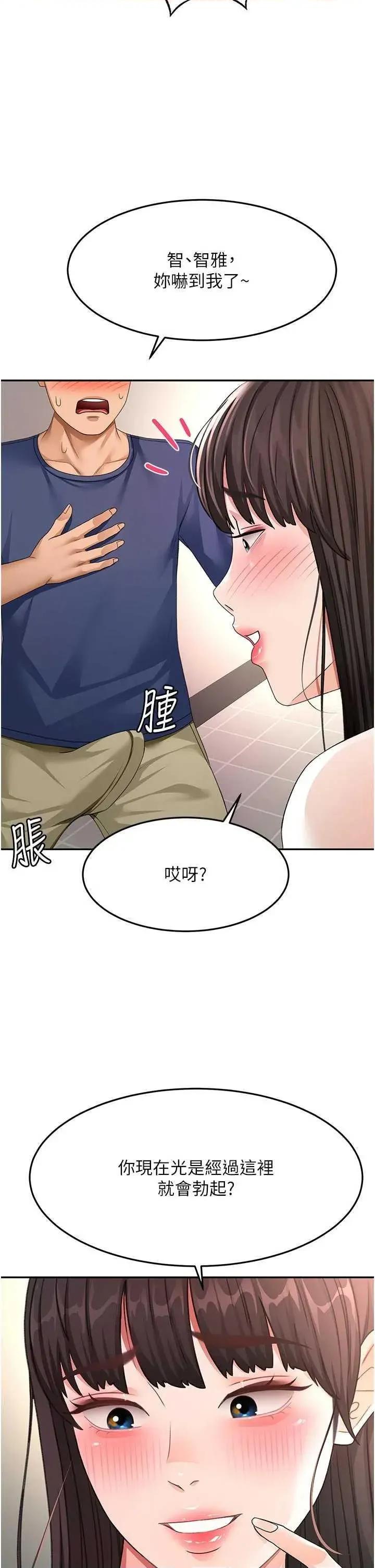 頂加套房的春天 頂加套房的春天 35 第23页
