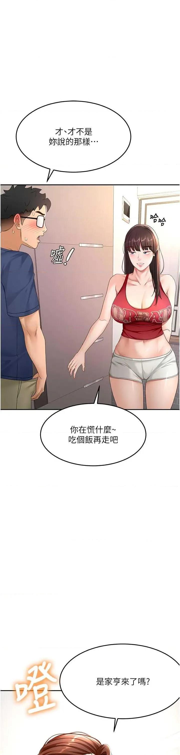 頂加套房的春天 頂加套房的春天 35 第25页