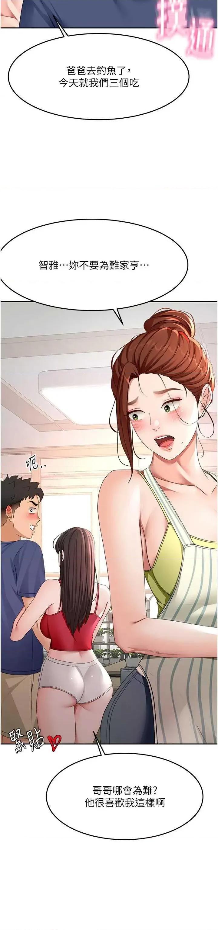 頂加套房的春天 頂加套房的春天 35 第27页