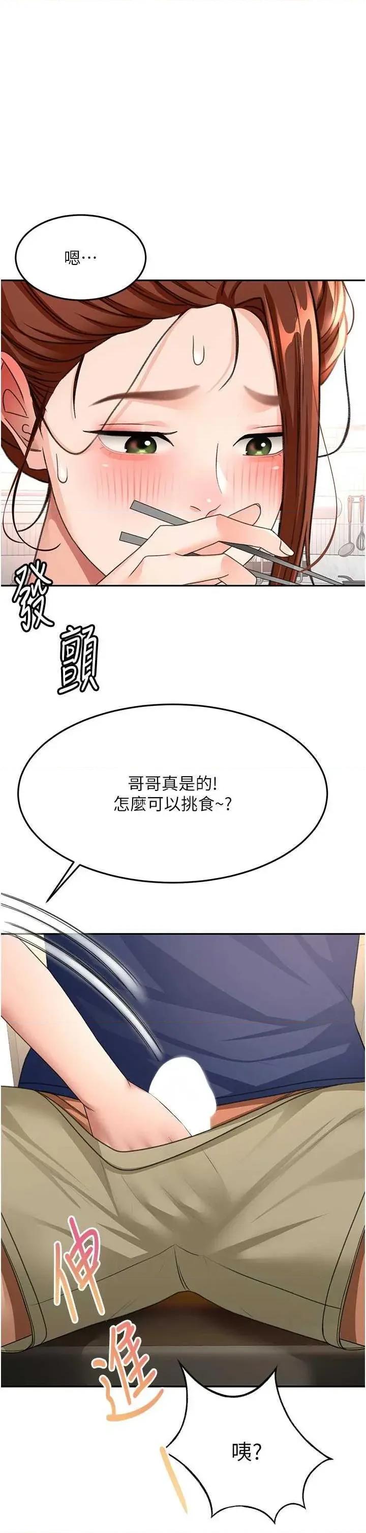 頂加套房的春天 頂加套房的春天 35 第35页
