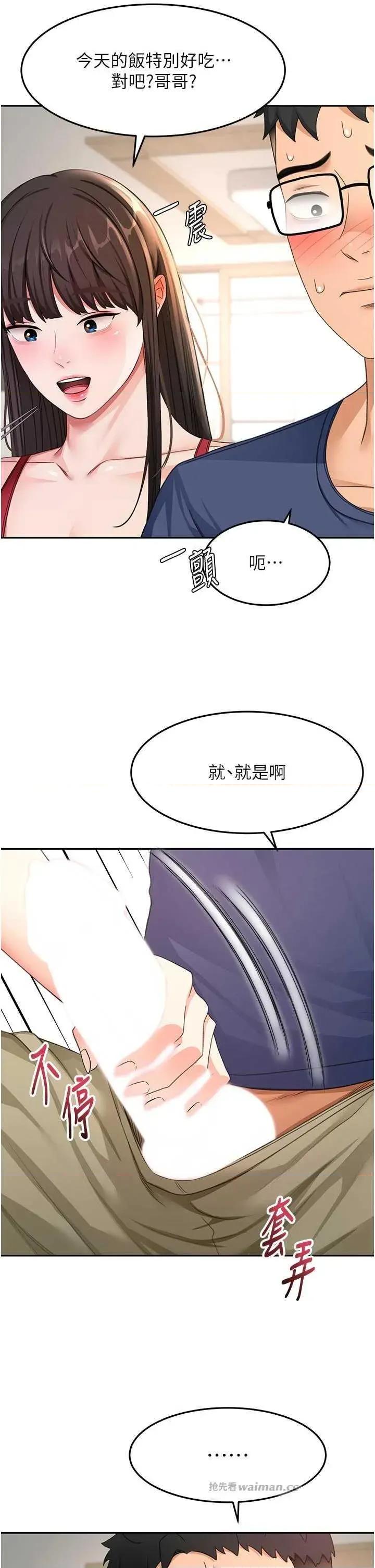 頂加套房的春天 頂加套房的春天 36 第9页