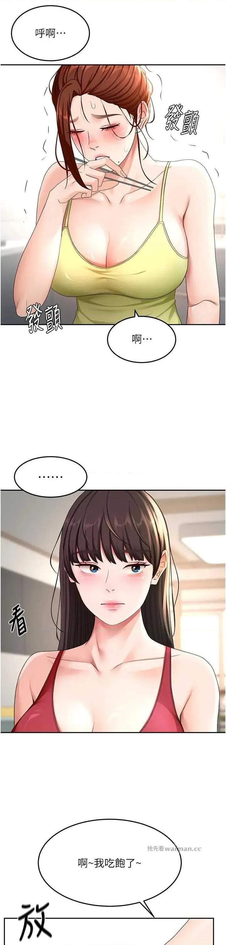 頂加套房的春天 頂加套房的春天 36 第12页