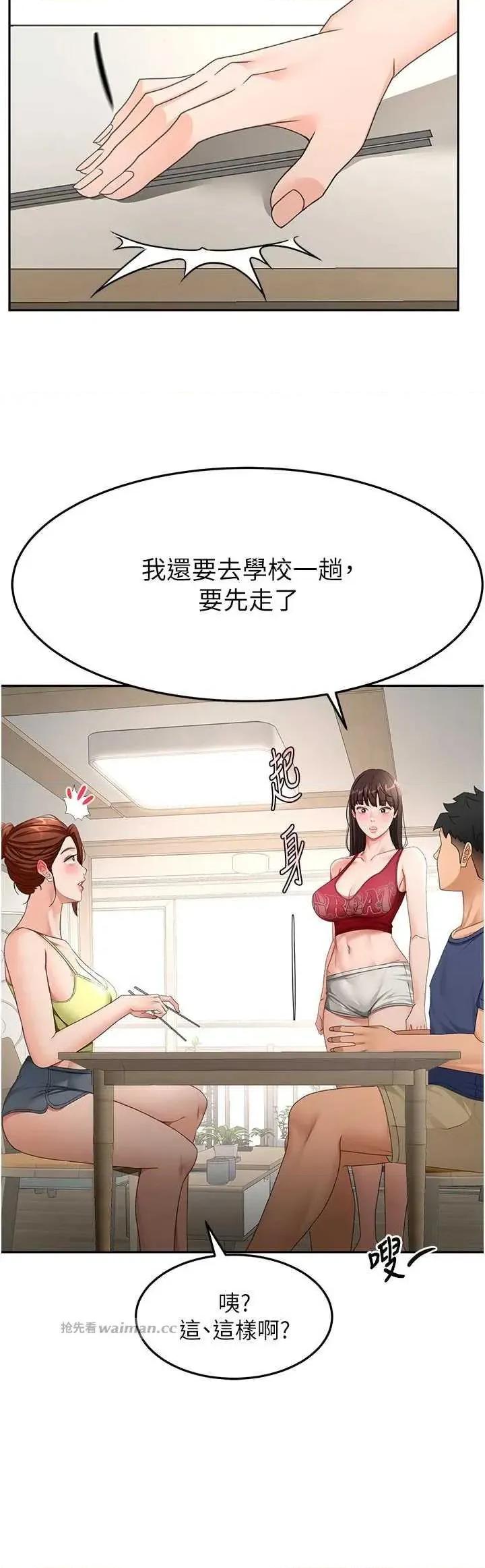 頂加套房的春天 頂加套房的春天 36 第13页
