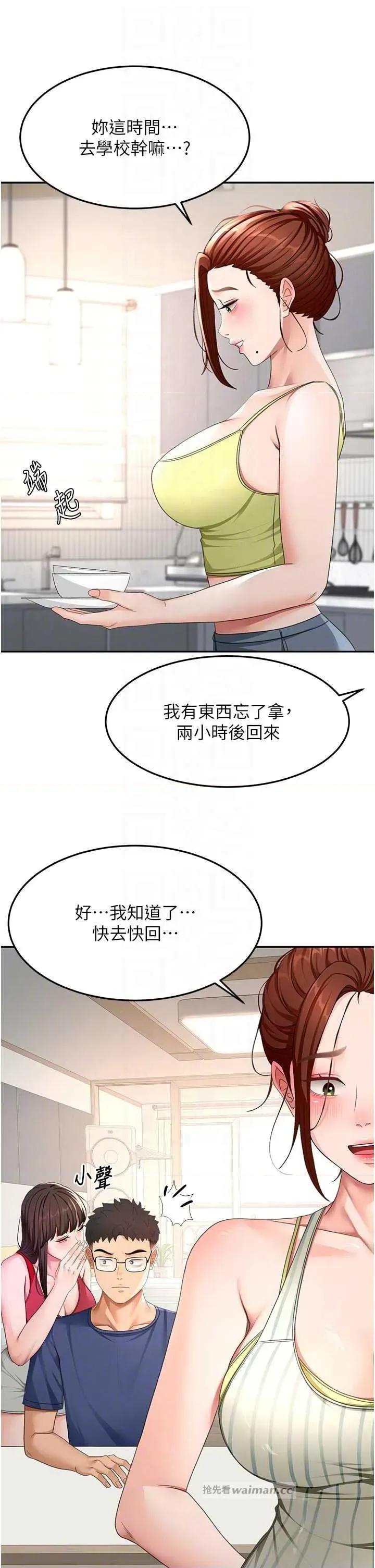 頂加套房的春天 頂加套房的春天 36 第14页