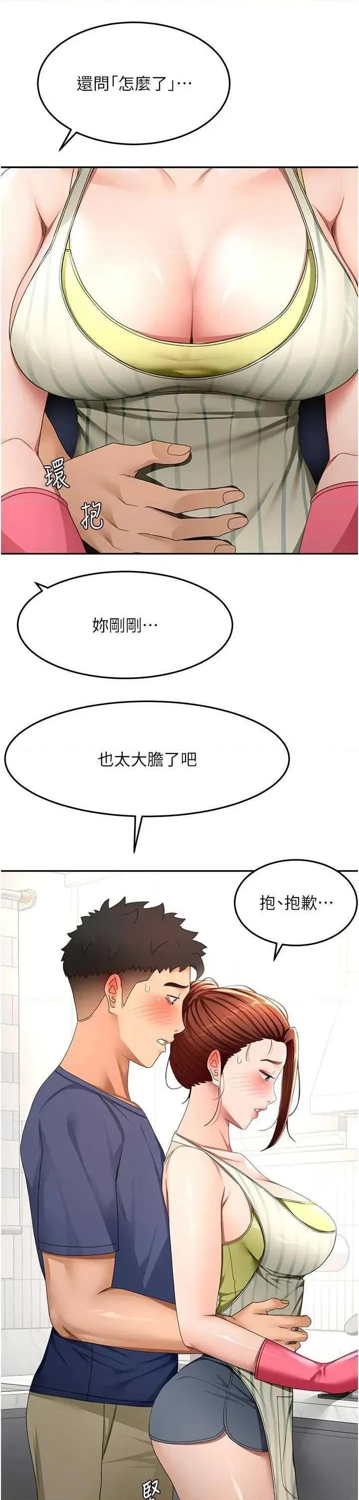 頂加套房的春天 頂加套房的春天 36 第19页
