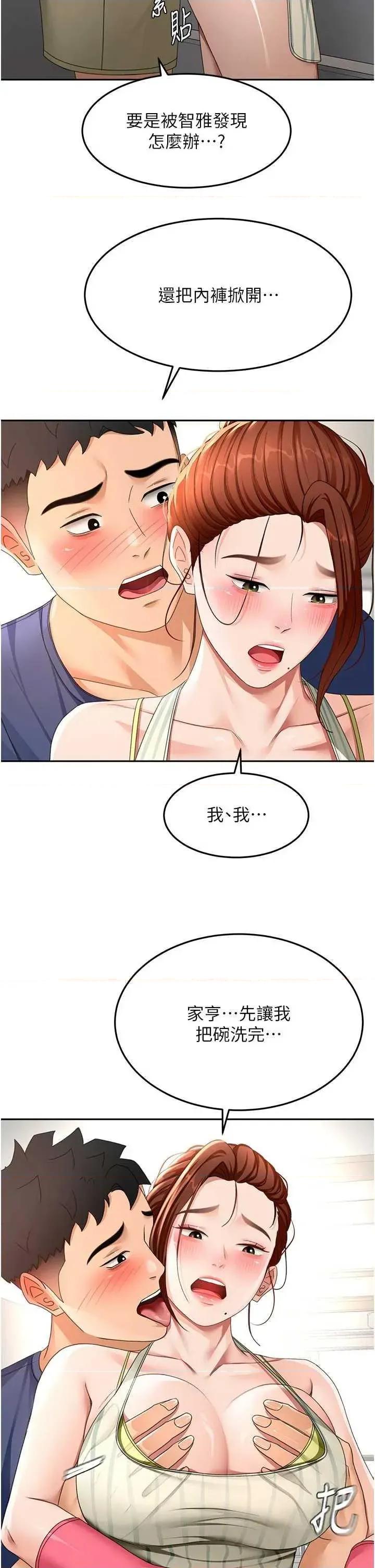頂加套房的春天 頂加套房的春天 36 第20页