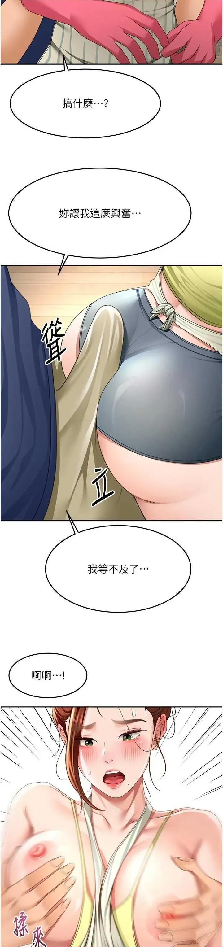 頂加套房的春天 頂加套房的春天 36 第21页