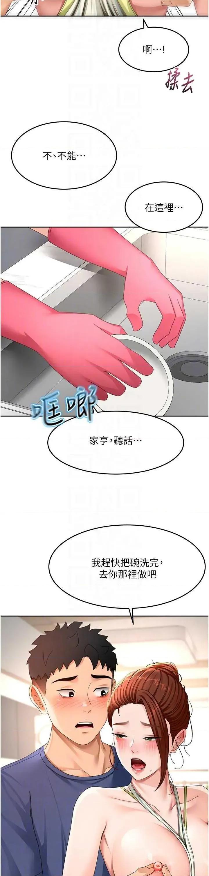 頂加套房的春天 頂加套房的春天 36 第22页