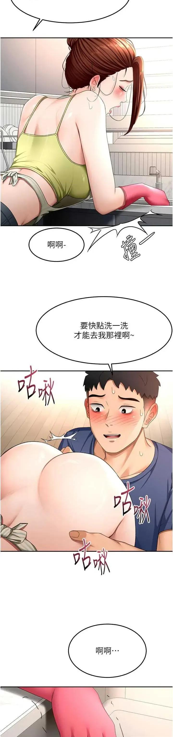 頂加套房的春天 頂加套房的春天 36 第31页
