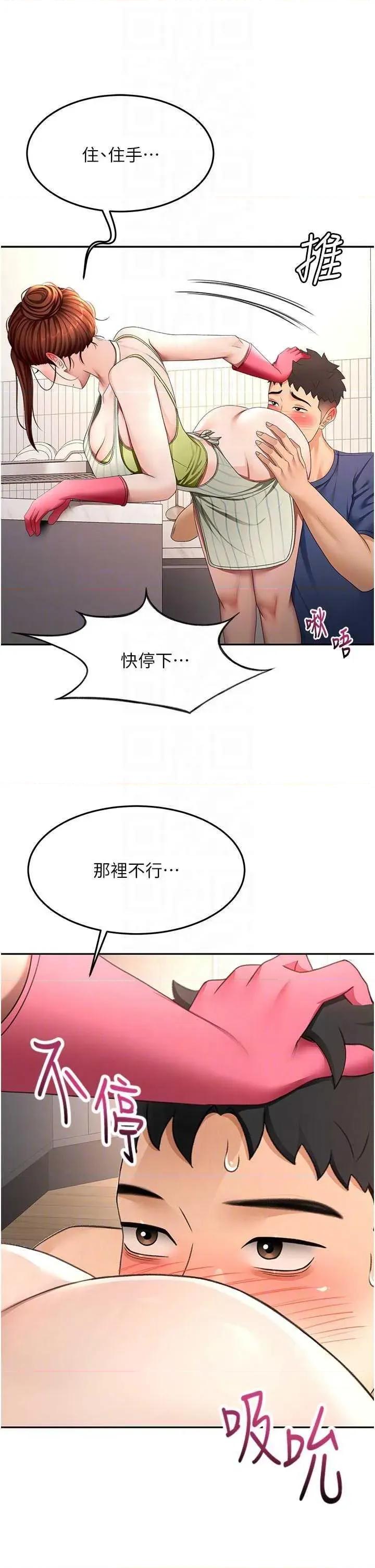 頂加套房的春天 頂加套房的春天 36 第34页