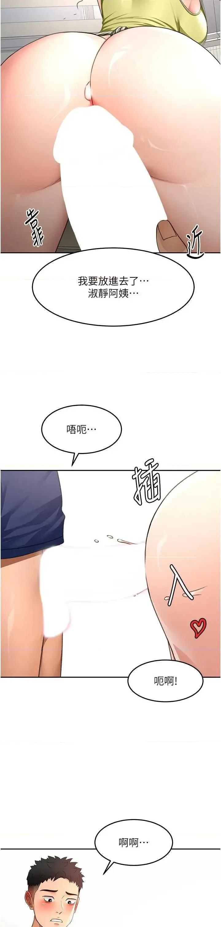 頂加套房的春天 頂加套房的春天 36 第37页