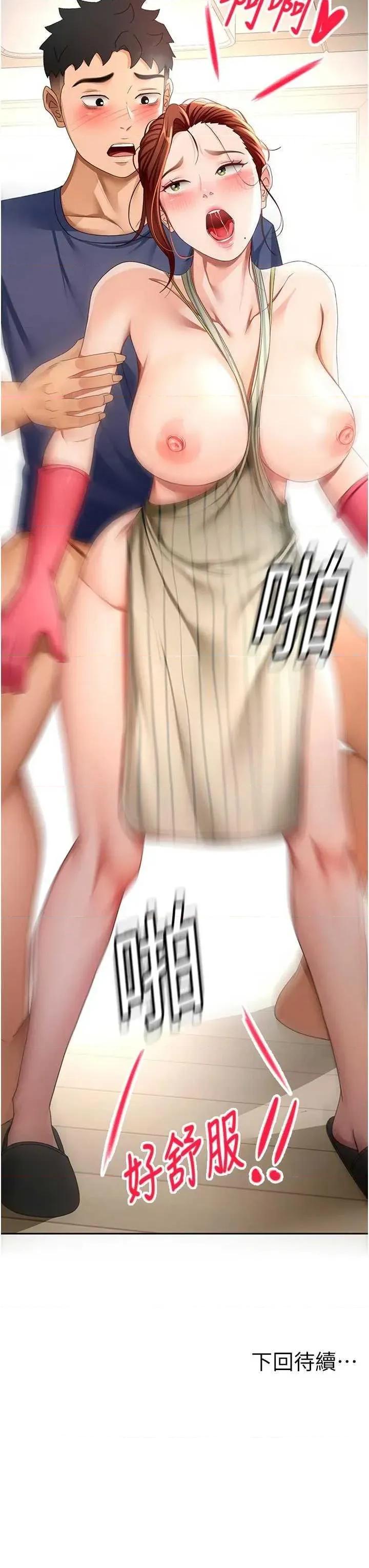 頂加套房的春天 頂加套房的春天 36 第41页