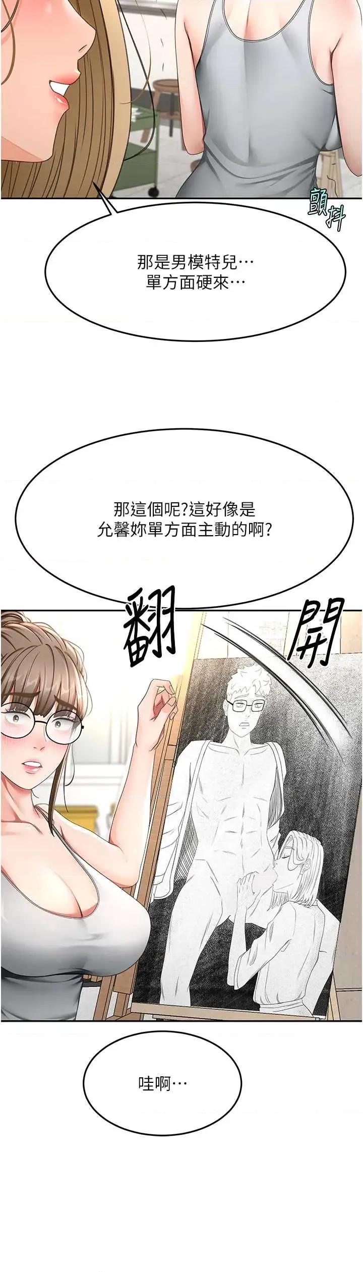 頂加套房的春天 頂加套房的春天 37 第15页