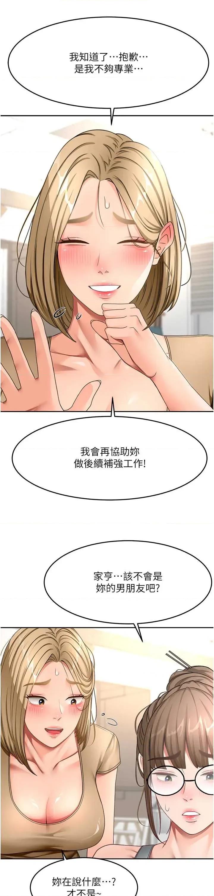 頂加套房的春天 頂加套房的春天 37 第16页