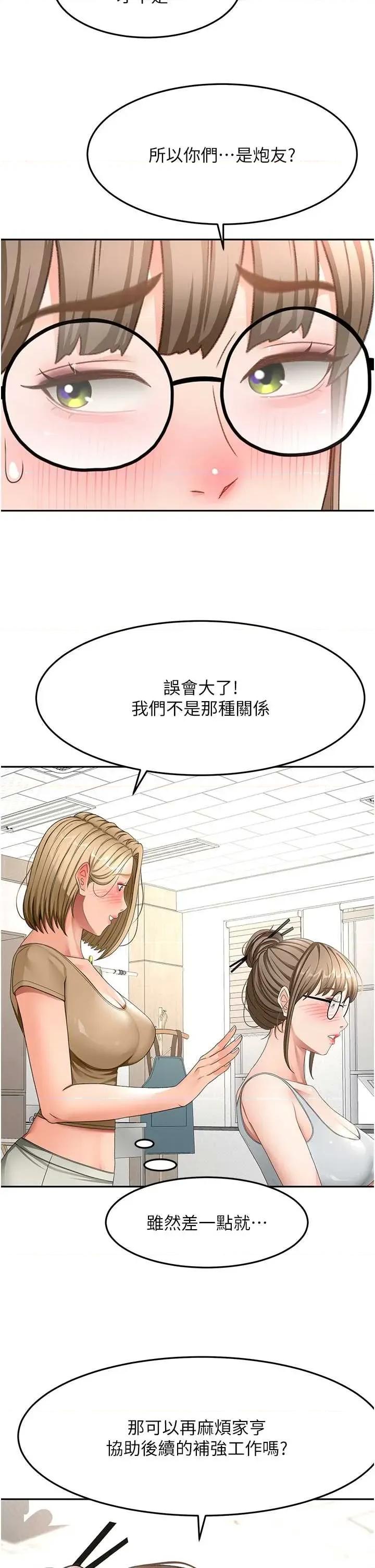 頂加套房的春天 頂加套房的春天 37 第17页
