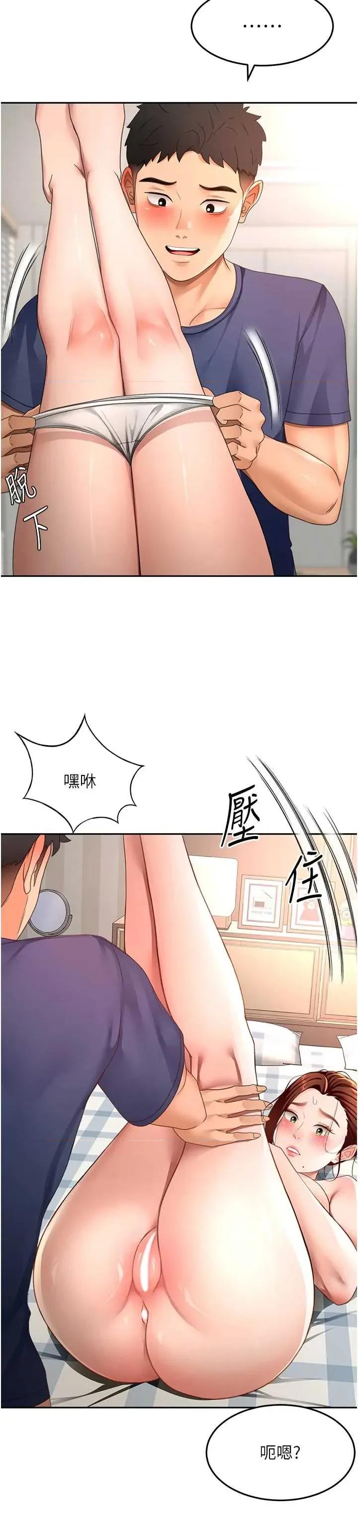 頂加套房的春天 頂加套房的春天 37 第23页